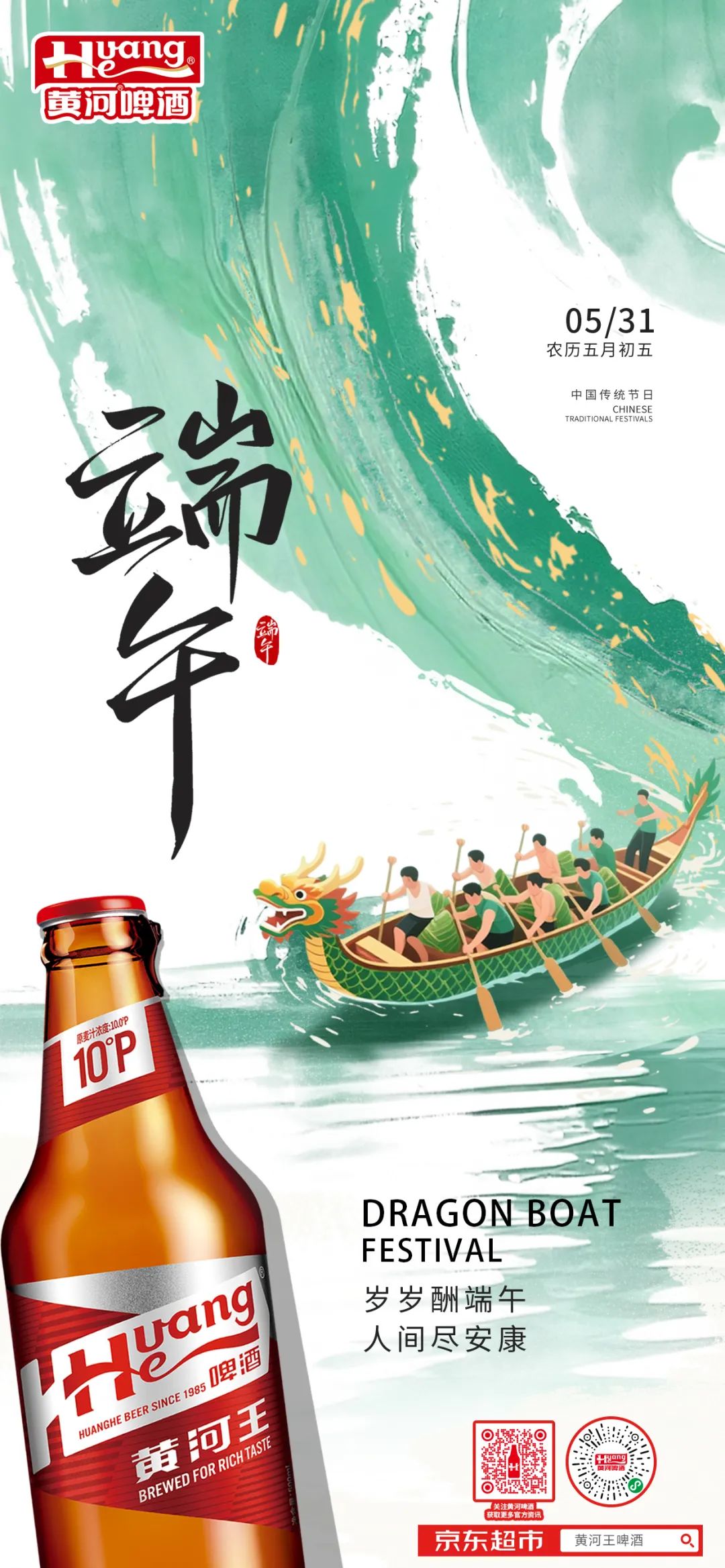 端午節(jié)丨歲歲酬端午，人間盡安康